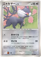 ニャルマー PROMO