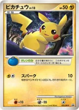 ピカチュウ PROMO