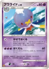 フワライド PROMO
