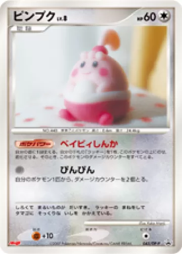 ピンプク PROMO