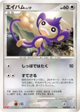 エイパム PROMO