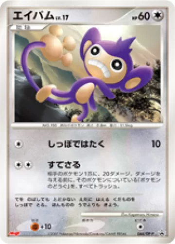 エイパム PROMO