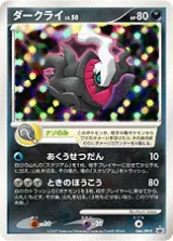 ダークライ PROMO