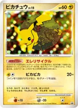 ピカチュウ PROMO