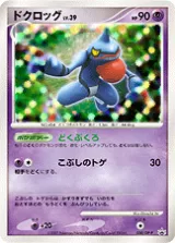 ドクロッグ PROMO
