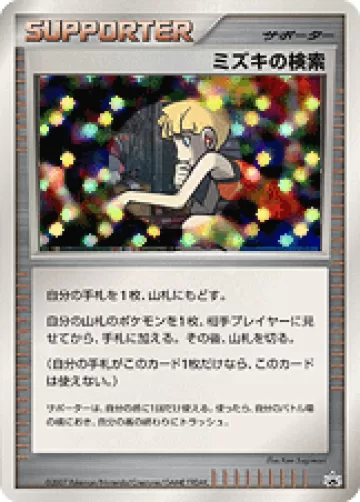 ミズキの検索 PROMO