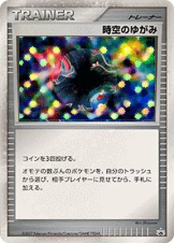時空のゆがみ PROMO