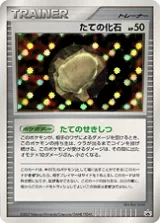 たての化石 PROMO