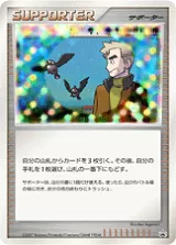 オーキドはかせの訪問 PROMO