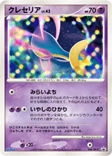 クレセリア PROMO