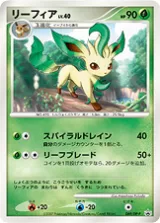 リーフィア PROMO