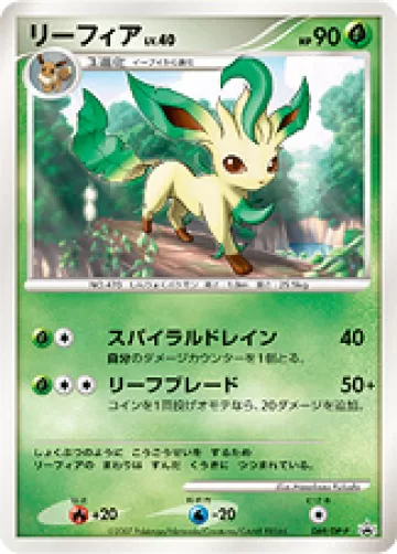 リーフィア PROMO