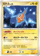 ロトム PROMO