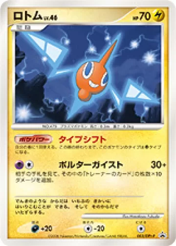 ロトム PROMO