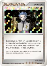 アカギの策略 PROMO