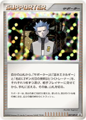 アカギの策略 PROMO