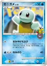 ゼニガメ PROMO