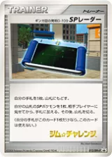 ギンガ団の発明 G-109 SPレーダー PROMO