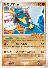 ルカリオ PROMO
