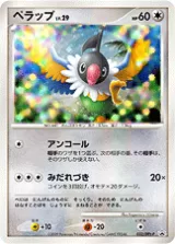 ペラップ PROMO