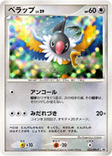 ペラップ PROMO