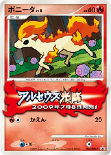 ポニータ PROMO