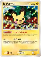 ピチュー PROMO
