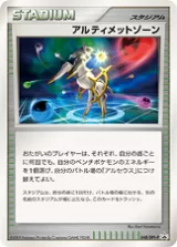 アルティメットゾーン PROMO