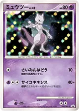 ミュウツー PROMO