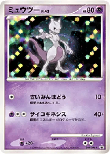 ミュウツー PROMO