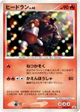 ヒードラン PROMO