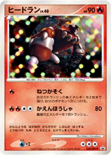 ヒードラン PROMO