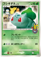 フシギダネ PROMO