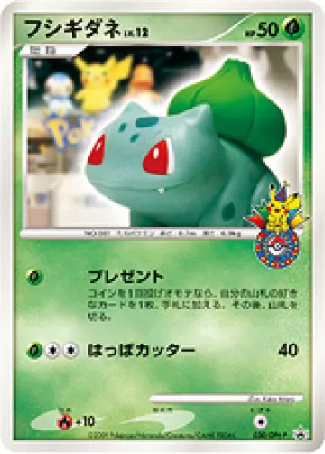 フシギダネ PROMO
