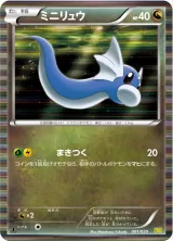 ミニリュウ R