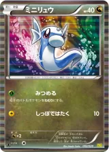 ミニリュウ R