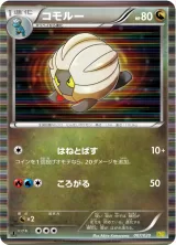 コモルー R