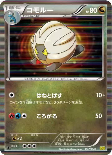 コモルー R