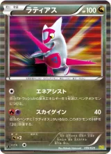ラティアス R