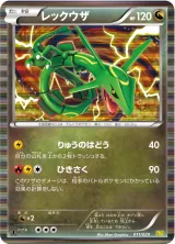 レックウザ R