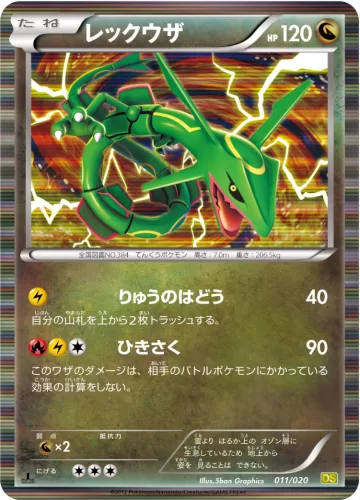 レックウザ R