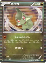 キバゴ R