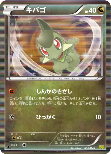 キバゴ R