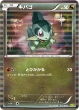 キバゴ R