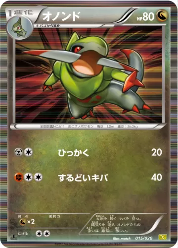 オノンド R