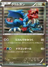 クリムガン R