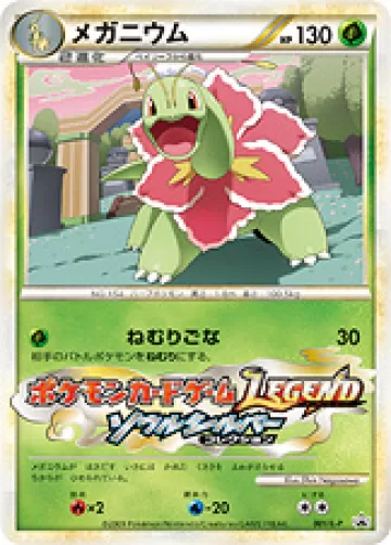 メガニウム PROMO