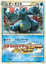 オーダイル PROMO