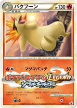 バクフーン PROMO