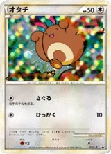 オタチ PROMO